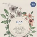 파스카