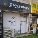 호산나피아노