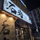 화정천1 | 화정 고기집 추천, 석암생소금구이 내돈내산 후기