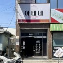 영주선비포크 | 경북 영주맛집 ‘아테네레스토랑’ since 1990 경양식 돈까스