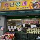 동아싱싱청과