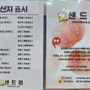 샌드윕 이미지