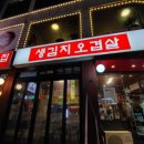 생김치오겹살 이미지