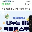 해피빈 무료 콩 쿠폰 2000원 들어 가셔서 받으세요 이미지