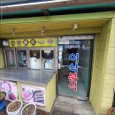 이삭분식 이미지