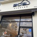 강다짐정관신도시점 이미지