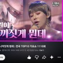 전국탑텐가요쇼 1110회 클립영상 이미지