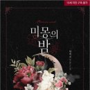 미몽 이미지