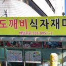 계양식자재마트