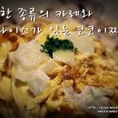 코코이찌방야 보라매점 이미지