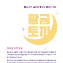 [황.금.토.끼] 인천시립교향악단 브라스 판타지아 이미지