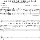 [성가악보] 예수 안에 소망 있네 - 이 몸의 소망 무언가 / 내 모든 싸움 끝나면 [Lari Goss] 이미지