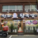 원조할머니왕족발 이미지