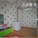 로하스고시텔