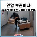 안양석수지역아동센터 | 석수이편한세상 장기보관 - 안양 만안구 석수동 이사후기