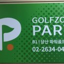 파워 스크린 골프존 이미지