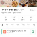 쿠우쿠우평내호평점 | [남양주] 쿠우쿠우 평내호평점에서 저렴하게 먹은 후기