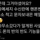 은근 모르는 사람이 많은 휴대폰 문자 기능 이미지