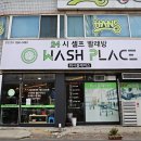 유림24시셀프빨래방