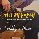 부산 남포동일렉기타학원 취미는음악 수강비, 레슨정보 정리및 수업후기! | 남포역에 위치한 기타학원