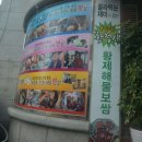 오동동042 | 대전 전민동 맛집 _ '황제해물보쌈' 싱싱한 해산물과 잡내없는 보쌈~ 기본에 충실해서 좋았어요 ^^