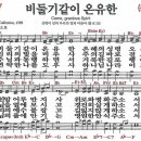 새찬송가 187장 - 비둘기같이 온유한 (듣기/ 가사/ 악보/ mp3) 이미지