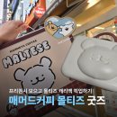 매머드익스프레스 - 마포구 성암로13길 37 | 매머드 커피 몰티즈 캐리백 매머드익스프레스로 오더 주문하고 픽업 후기