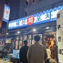 해신회포차 이미지