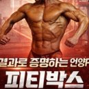 피티박스 언양점 이미지