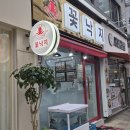 시에스엠빌딩 | 방이동 낙지볶음 맛집 꽃낙지, 매콤달콤 삼낙볶음으로 스트레스 풀기