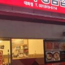 일산고추장삼겹살 - 고양시 일산서구 강성로 121 | 일산고추장삼겹살