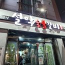 설악숯불갈비단관점