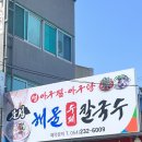 문성해물칼국수 - 포항시 남구 | 문성해물칼국수