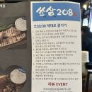수원-1115 | [수원] 인계동 삼겹살 맛집 “쏘삼208 인계나혜석거리점” 내돈내산 후기