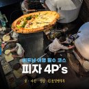 포피스 | 다낭 피자포피스 피자 4ps 호치민 피자포피스 방문 후기 추천 메뉴
