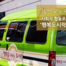 행복도시락사회적협동조합