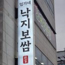 인동26길1R-3 | 구미 진평동 인동 맛집 점심 한식 추천 [ 임가네낙지보쌈 ]