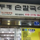 홍두깨본칼국수 | 인천 부평시장 인생 콩국수 영접! '원조홍두깨 손칼국수' 나 홀로 점심 솔직후기 (내돈내산 또갈집)