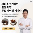 슈가레인베이킹스튜디오