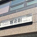 미음제과 | [내돈내산] 충주 빵지 순례_빵순이 베이커리, 미음제과 방문후기