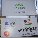산촌협동조합