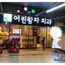어린왕자치과 이미지