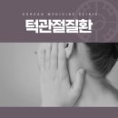 동남한의원 이미지