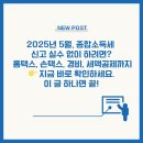 2025 종합소득세 신고 완전 정리 – 신고 대상, 방법, 절세 전략까지 한 번에 보기