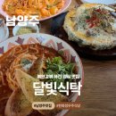 북한강로383번길21 | 남양주 맛집 퓨전음식 맛집 한화 정우주 식당 달빛식탁