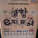 이지차이나투어
