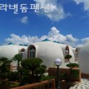 [지족마을]지족어촌체험마을 펜션 네이버블로그