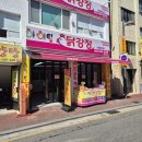 아이팅 | 강릉 중앙시장 닭강정, 맛집 아이팅 포장 후기 솔직 리뷰