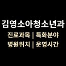 금강의원 | &lt;김영소아청소년과&gt; 의원 위치·진료·시간 총정리 (대전 1호선 판암역)