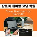 잡토이